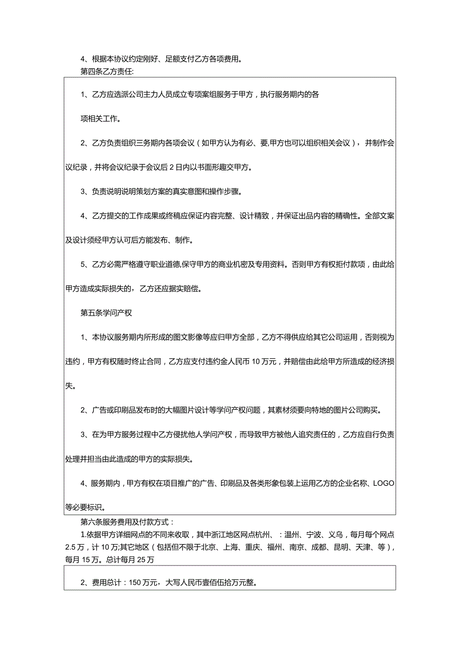 2024年推广服务合同.docx_第2页