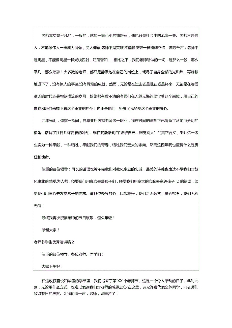 2024年教师节学生优秀演讲稿.docx_第2页