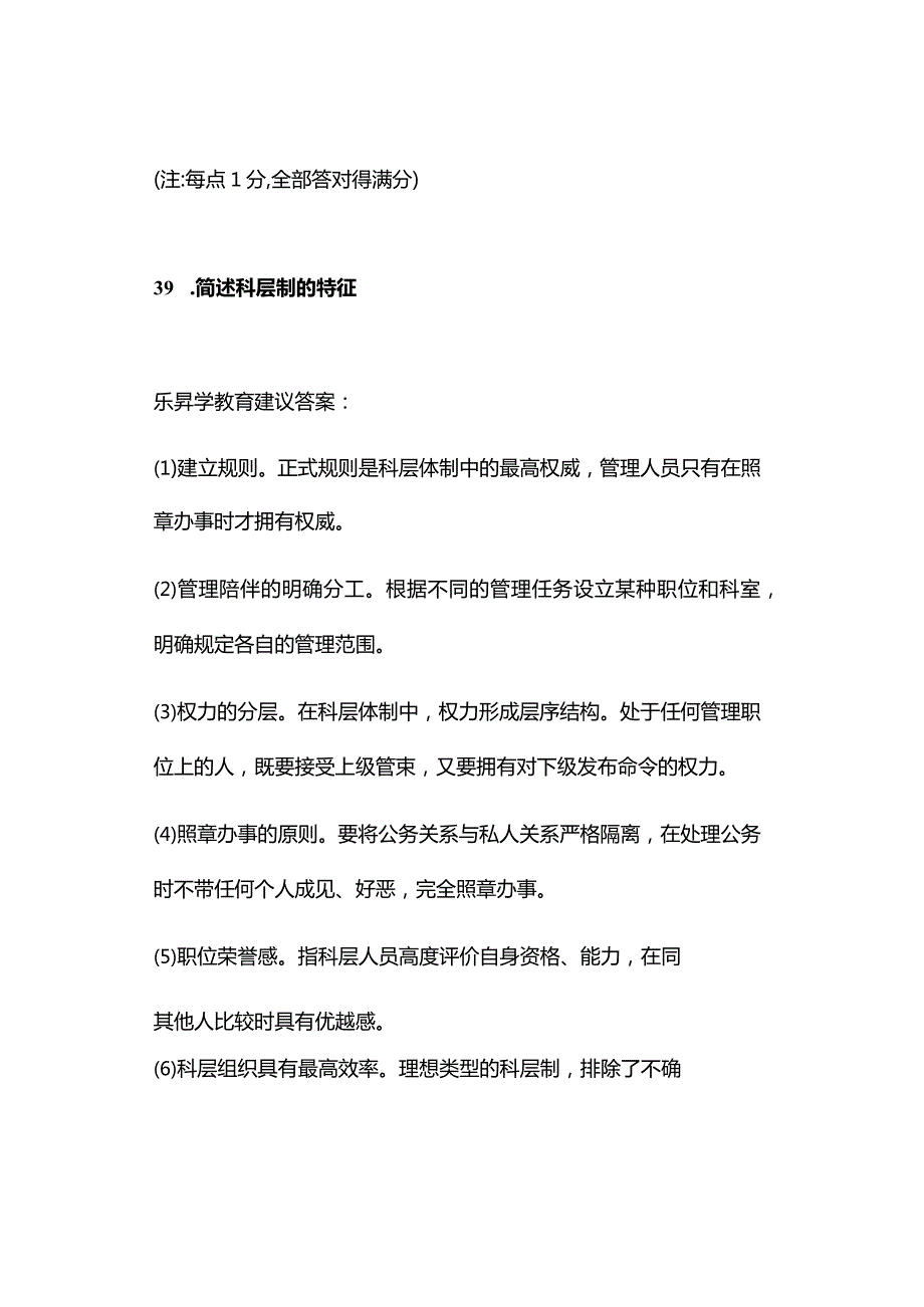 2023年10月自考00034社会学概论真题及答案（回忆版）.docx_第3页