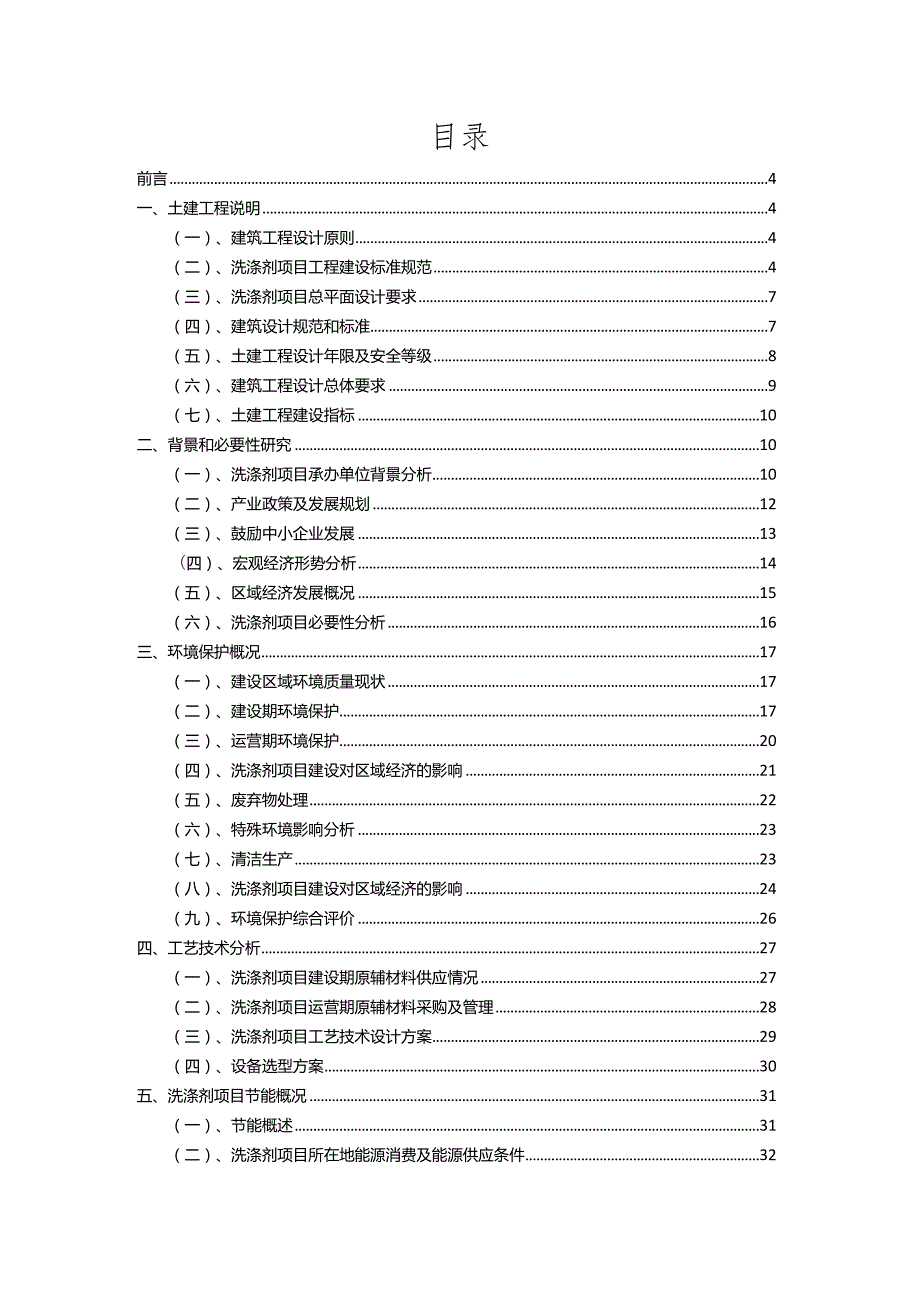 2023年洗涤剂行业相关项目实施计划.docx_第2页