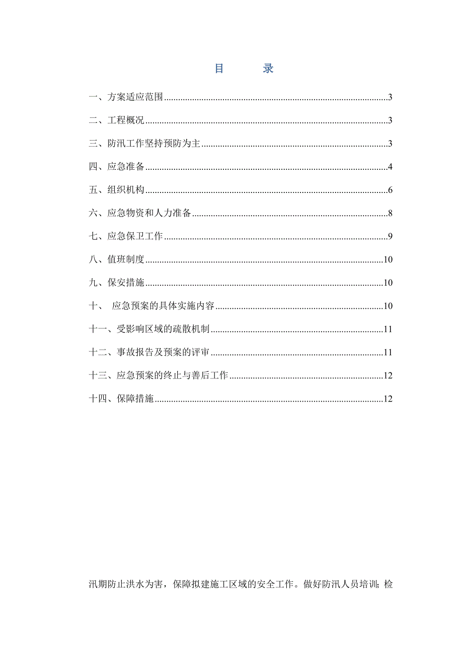 医院安亭院区工程施工现场防汛预案.doc_第2页