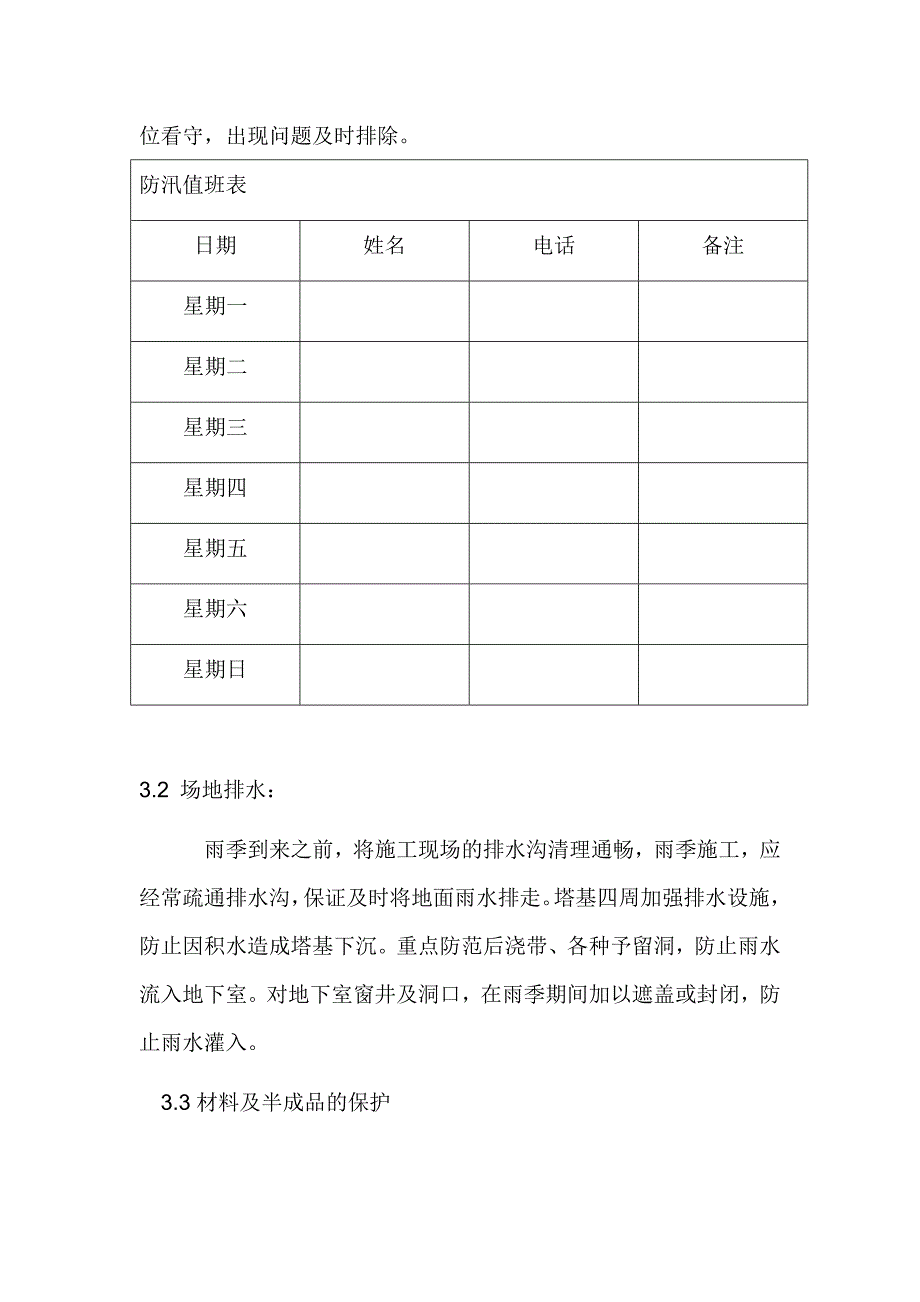 办公楼工程雨季施工防汛方案.doc_第2页