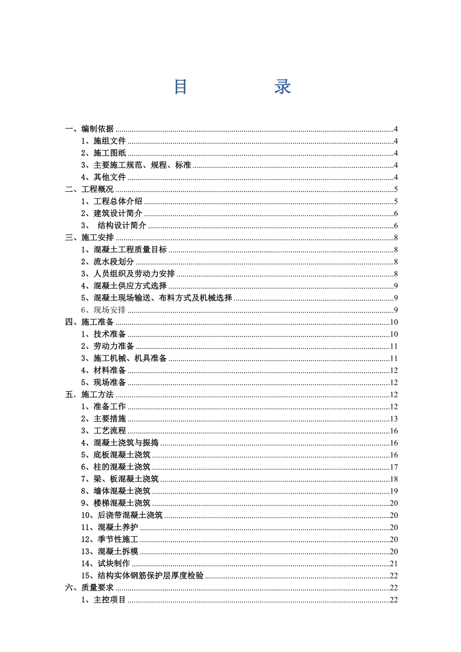 办公楼混凝土施工方案.doc_第2页