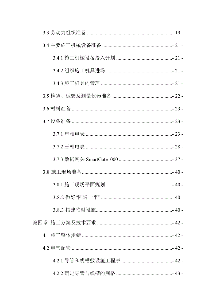 北京工业大学数理楼改造项目施工组织设计.doc_第2页