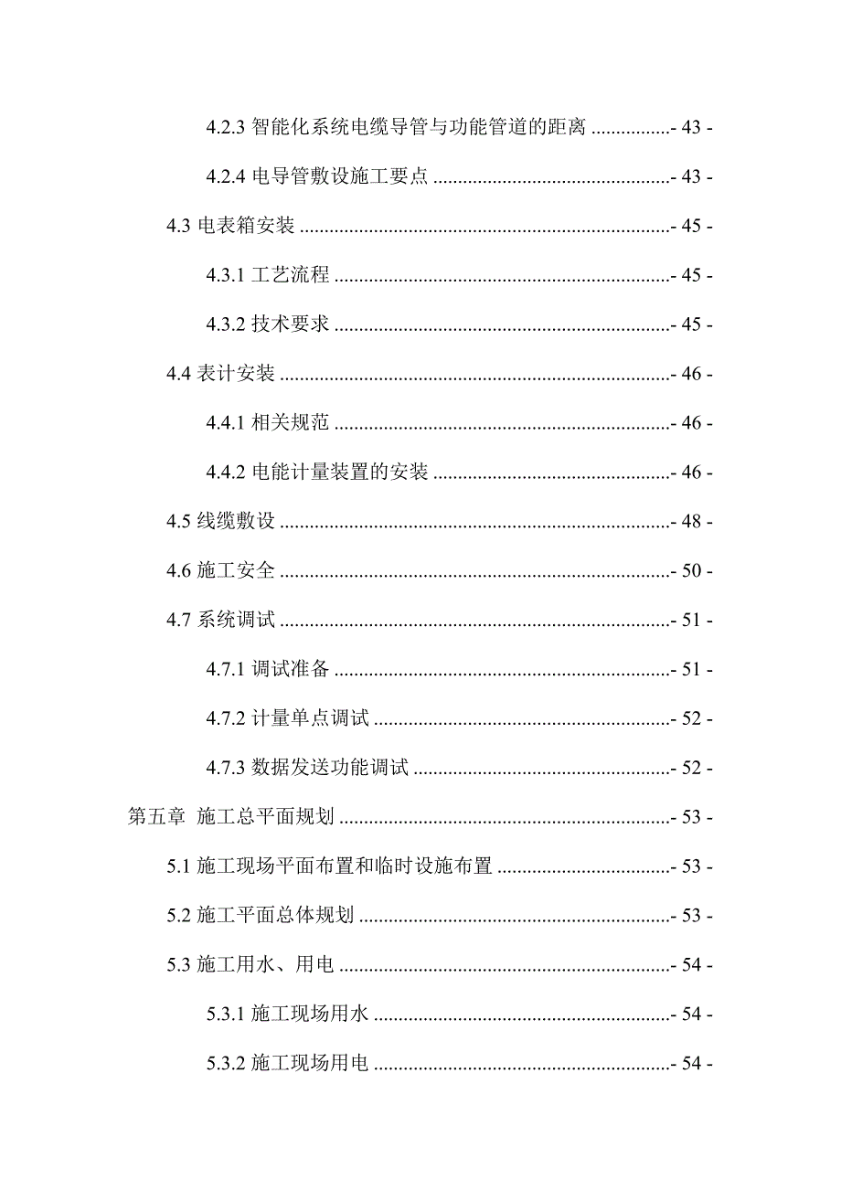 北京工业大学数理楼改造项目施工组织设计.doc_第3页