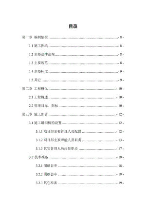 北京工业大学数理楼改造项目施工组织设计.doc