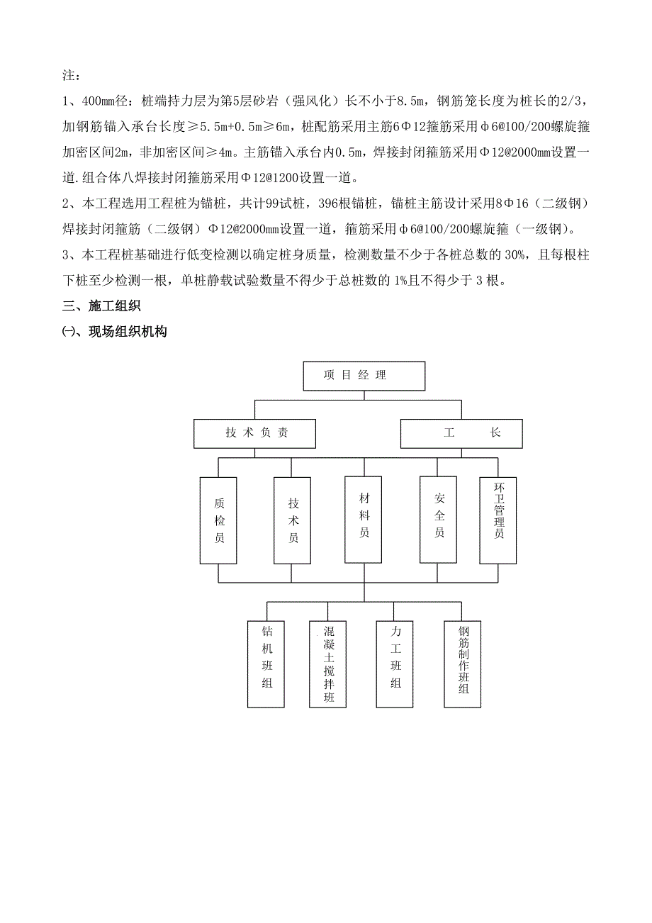 办公楼桩基础施工方案1.doc_第2页