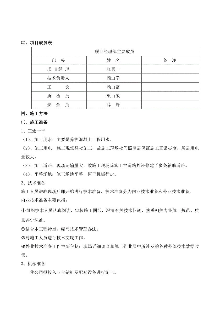 办公楼桩基础施工方案1.doc_第3页