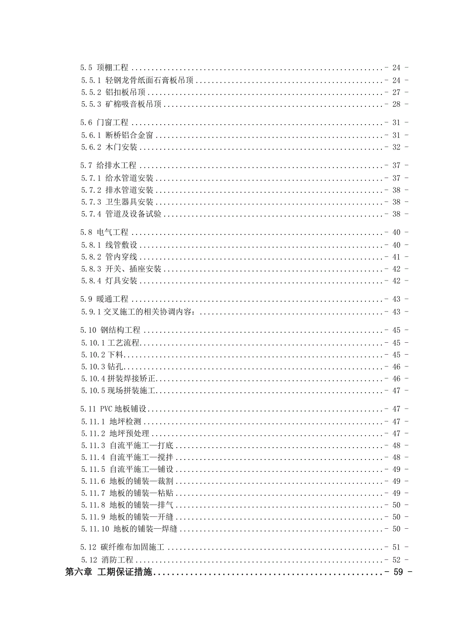 医院改造工程施工组织设计.doc_第2页