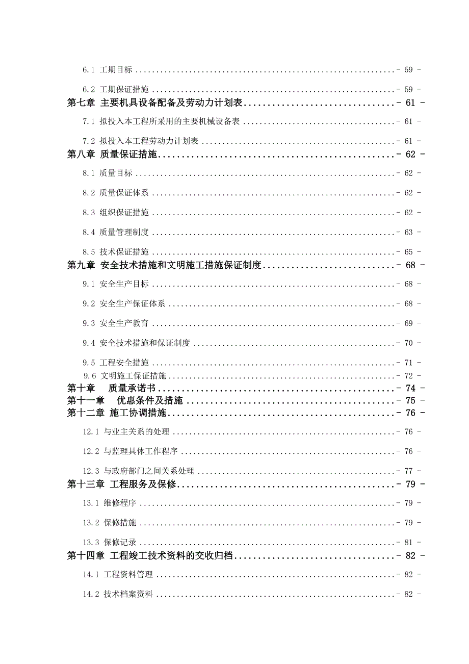 医院改造工程施工组织设计.doc_第3页