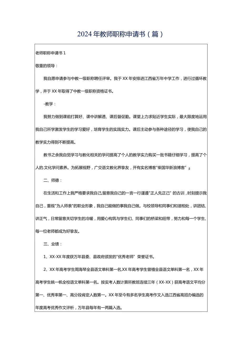 2024年教师职称申请书(篇).docx_第1页