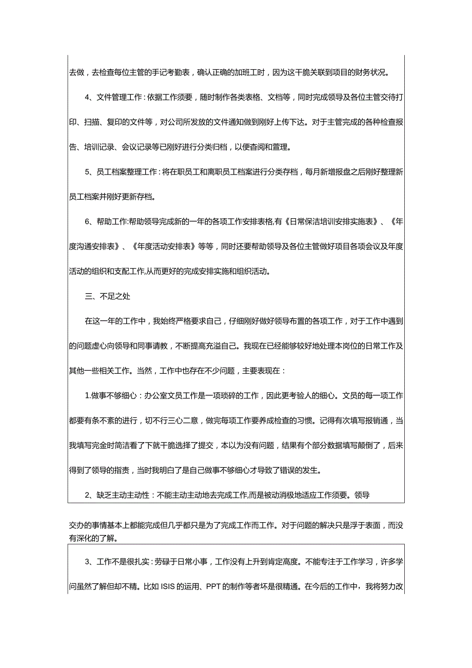 2024年文员工作计划篇.docx_第2页