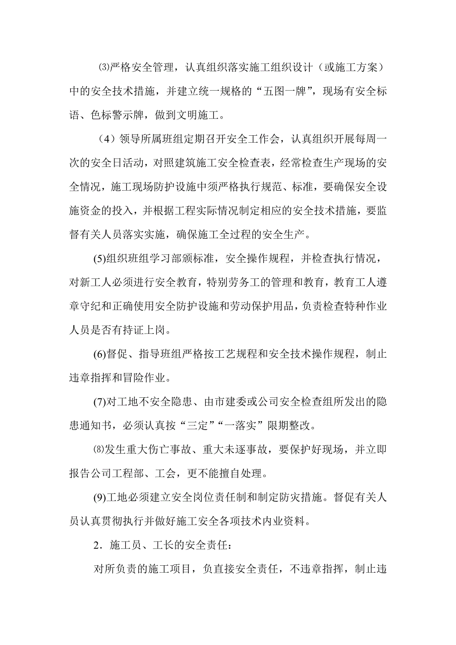 办公楼安全防护措施施工方案.doc_第2页