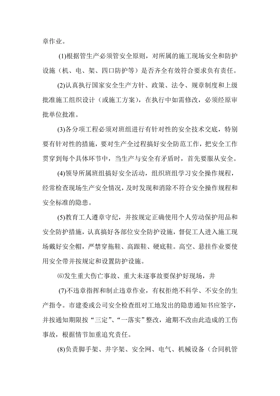 办公楼安全防护措施施工方案.doc_第3页