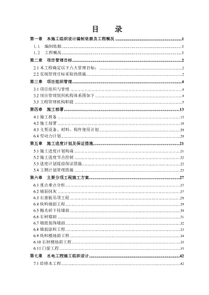 办公楼装修工程施工方案2.doc