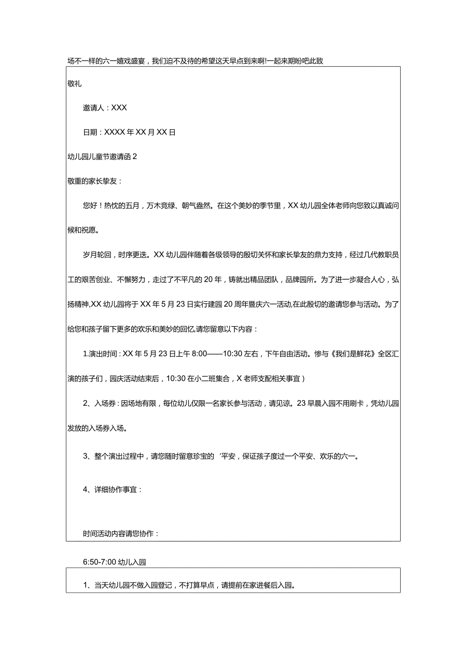 2024年幼儿园儿童节邀请函.docx_第2页