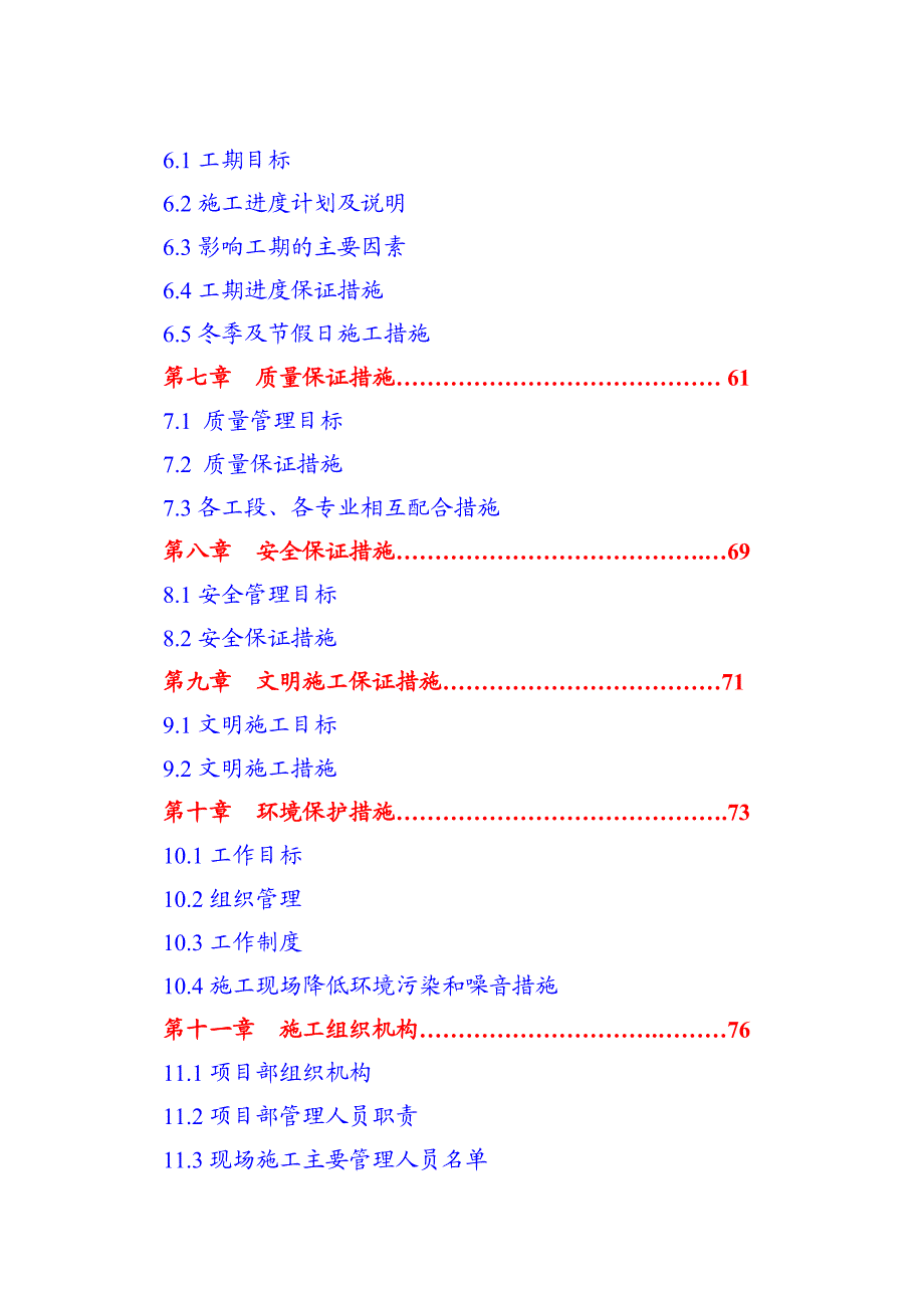 化工厂甲醇装置主体安装工程施工组织设计#河北.doc_第2页