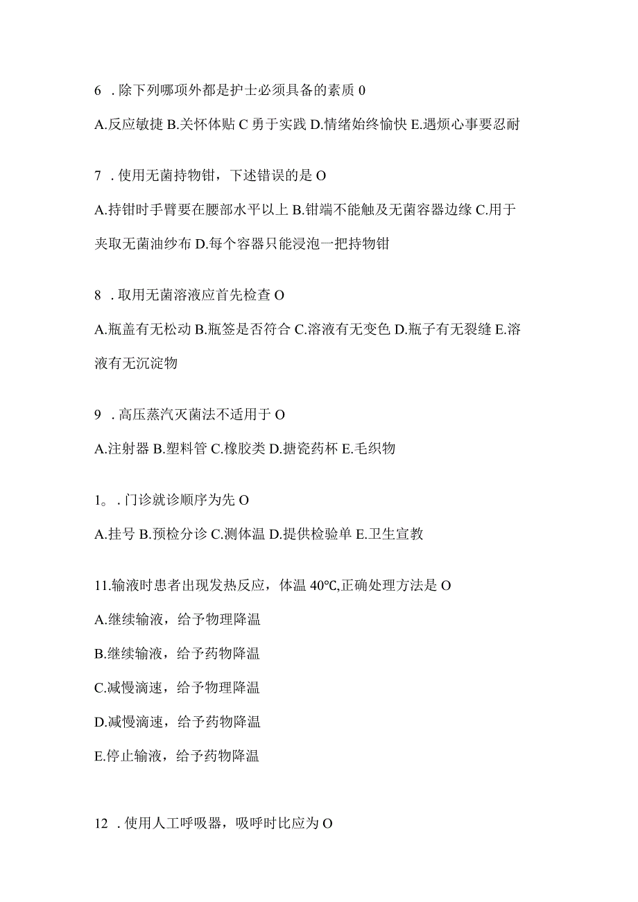 2024年度临床护理三基考试考前练习题.docx_第2页