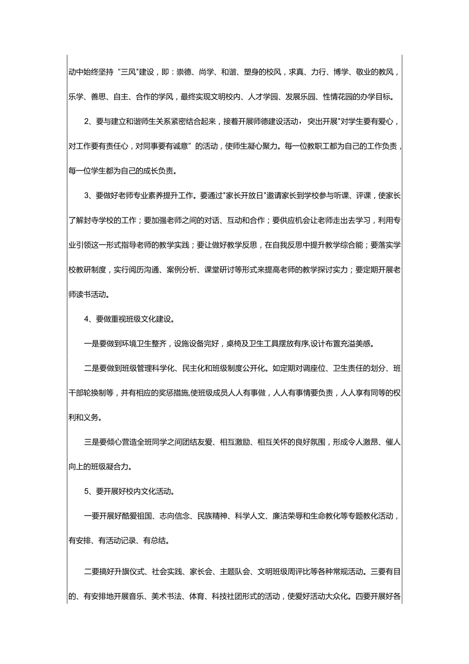 2024年文化建设工作计划.docx_第3页