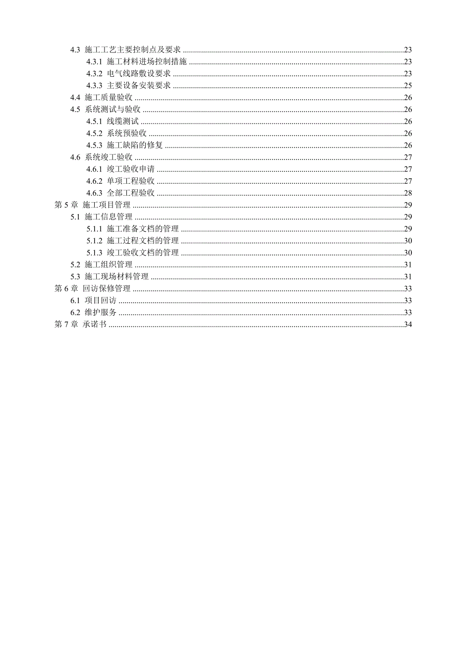 办公楼视频监控系统施工组织设计方案.doc_第2页