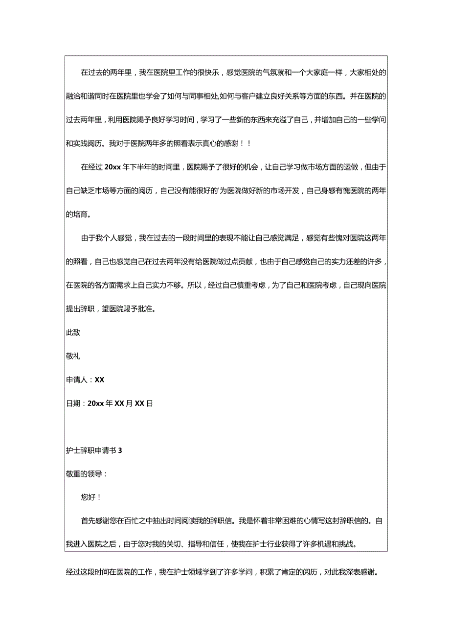 2024年护士辞职申请书(精选篇).docx_第2页