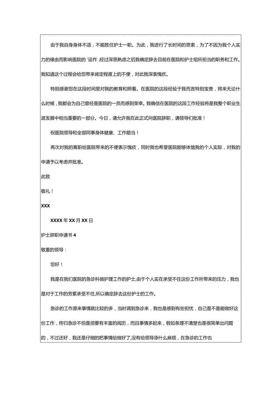 2024年护士辞职申请书(精选篇).docx_第3页