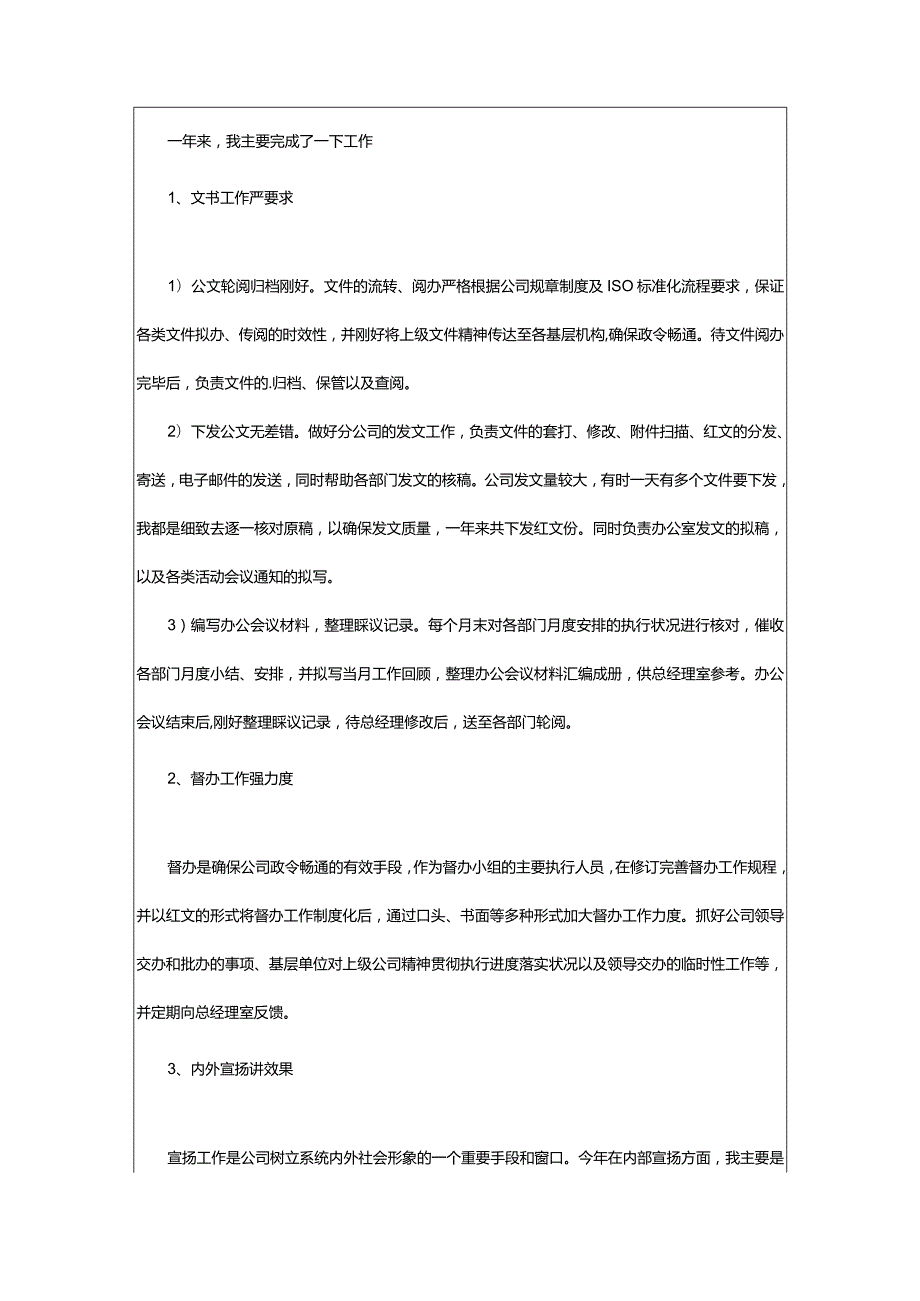 2024年文秘个人工作述职报告.docx_第2页