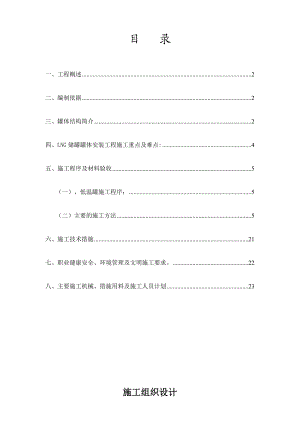 化工厂项目10000立方米天然气储罐安装施工组织设计附示意图.doc