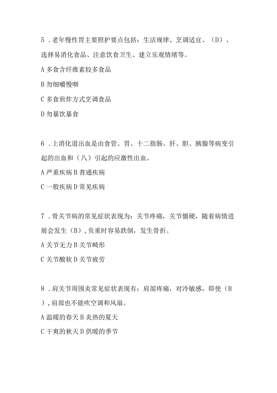 2024年养老护理员职业资格理论基础知识考试题库及答案（共140题）.docx_第2页