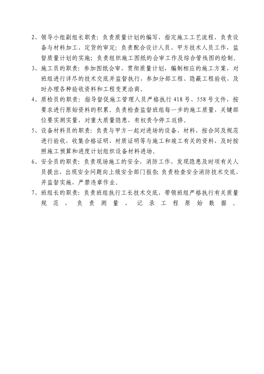 北京大学物理楼加建改造工程暖气外线工程施工组织设计.doc_第2页