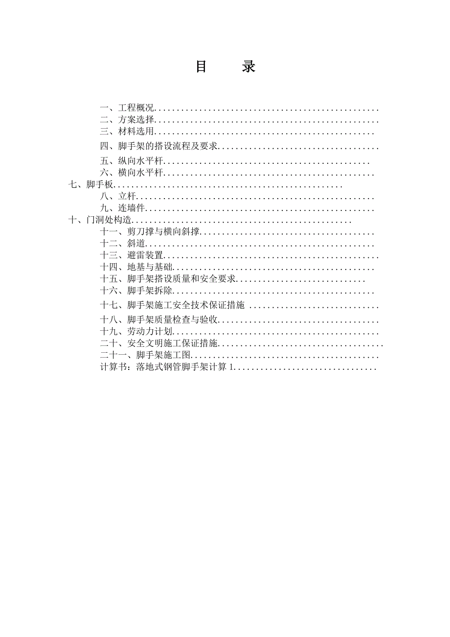 办公楼落地脚手架专项施工方案#山东#脚手架计算书.doc_第2页