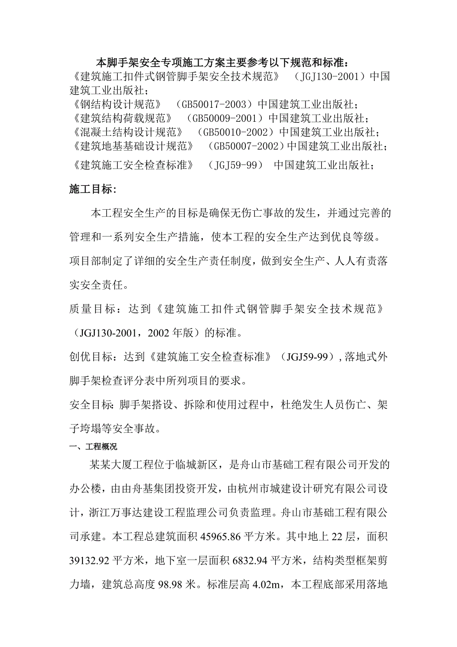 办公楼落地脚手架专项施工方案#山东#脚手架计算书.doc_第3页