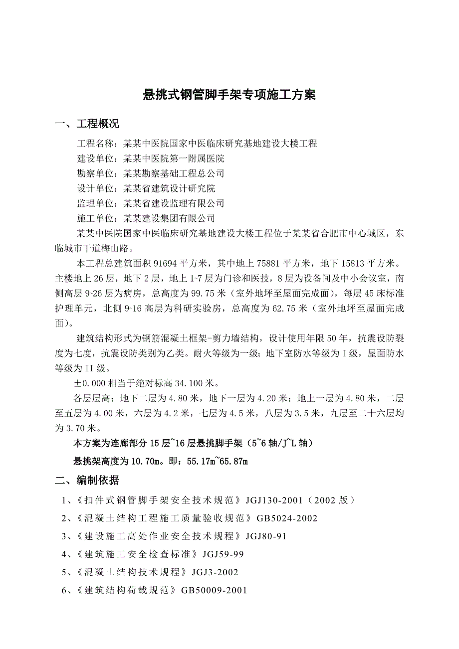 医院连廊悬挑式钢管脚手架专项施工方案#安徽.doc_第2页