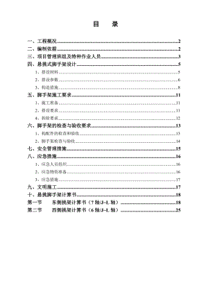 医院连廊悬挑式钢管脚手架专项施工方案#安徽.doc