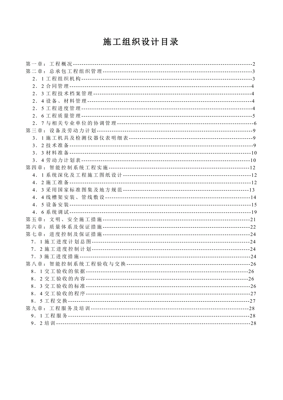 办公楼智能化系统施工计划.doc_第1页