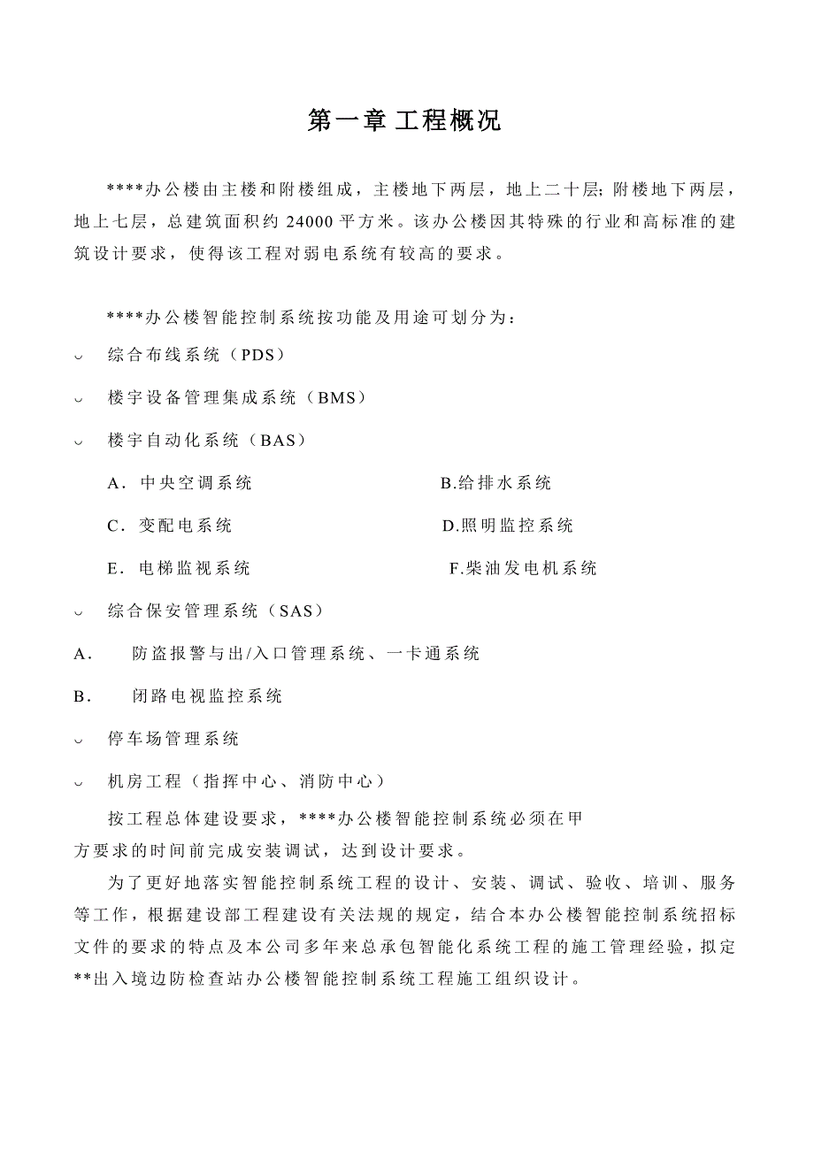 办公楼智能化系统施工计划.doc_第2页