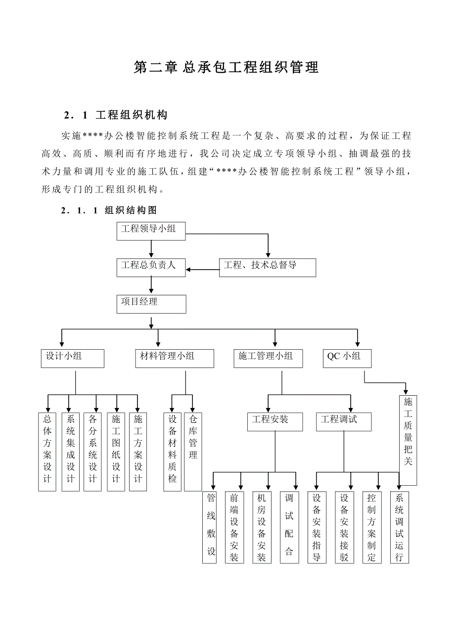 办公楼智能化系统施工计划.doc_第3页