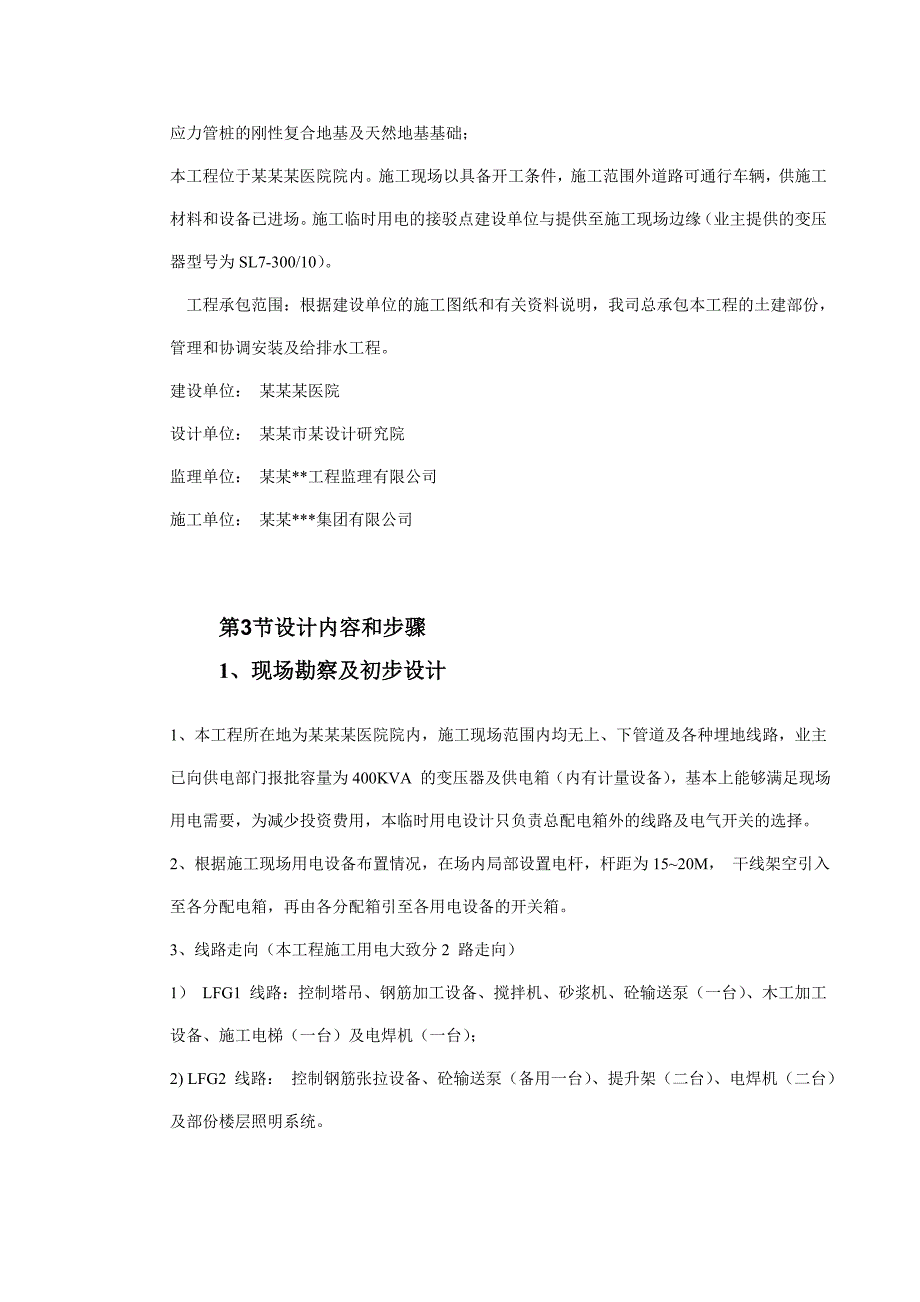 医院电气施工方案.doc_第2页