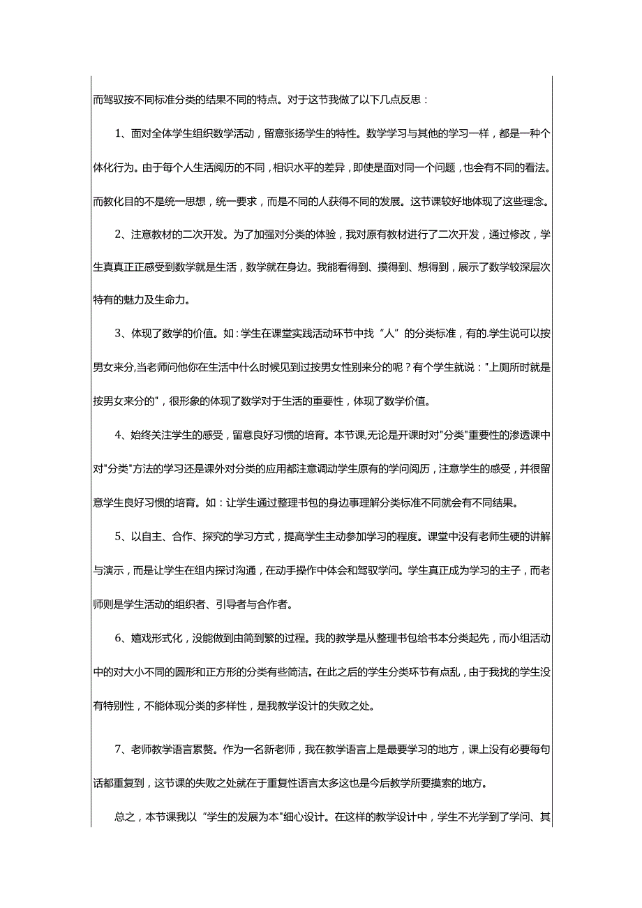 2024年整理书包教学反思.docx_第3页