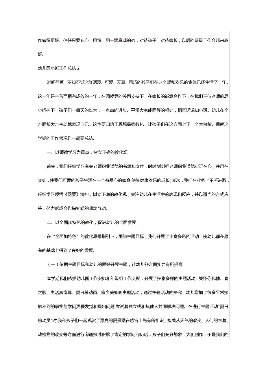 2024年幼儿园小班工作总结(通用篇).docx_第3页