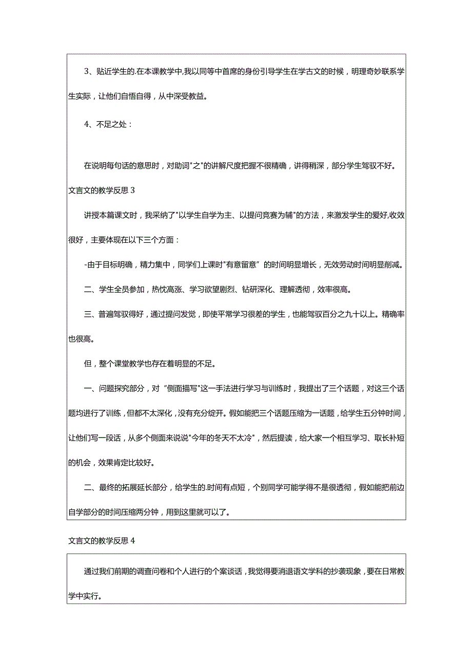 2024年文言文的教学反思.docx_第2页