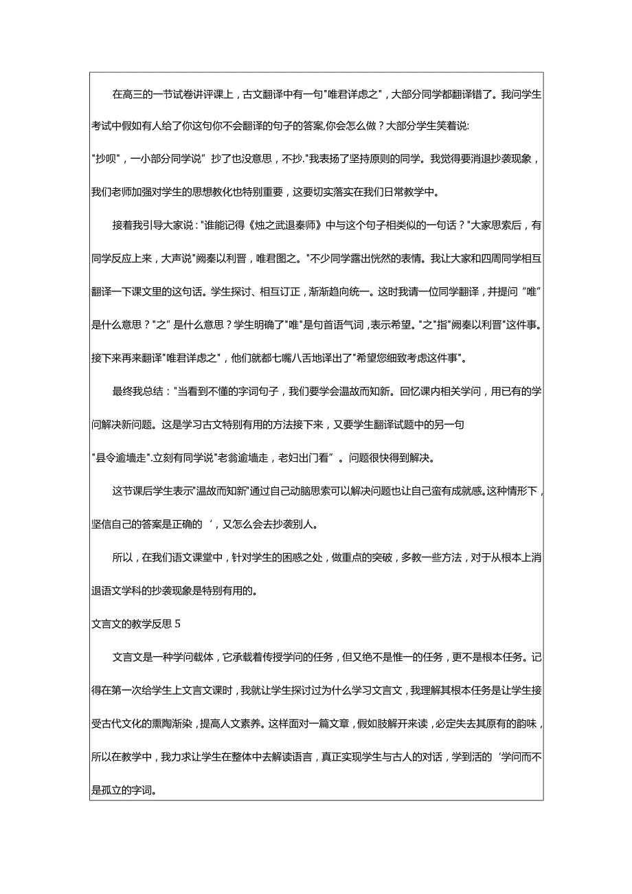 2024年文言文的教学反思.docx_第3页