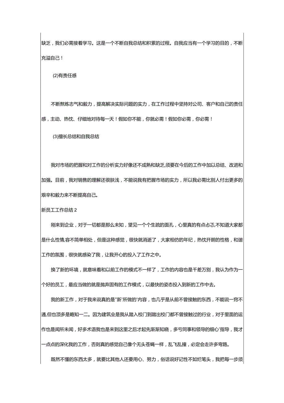 2024年新员工工作总结(汇编篇).docx_第2页