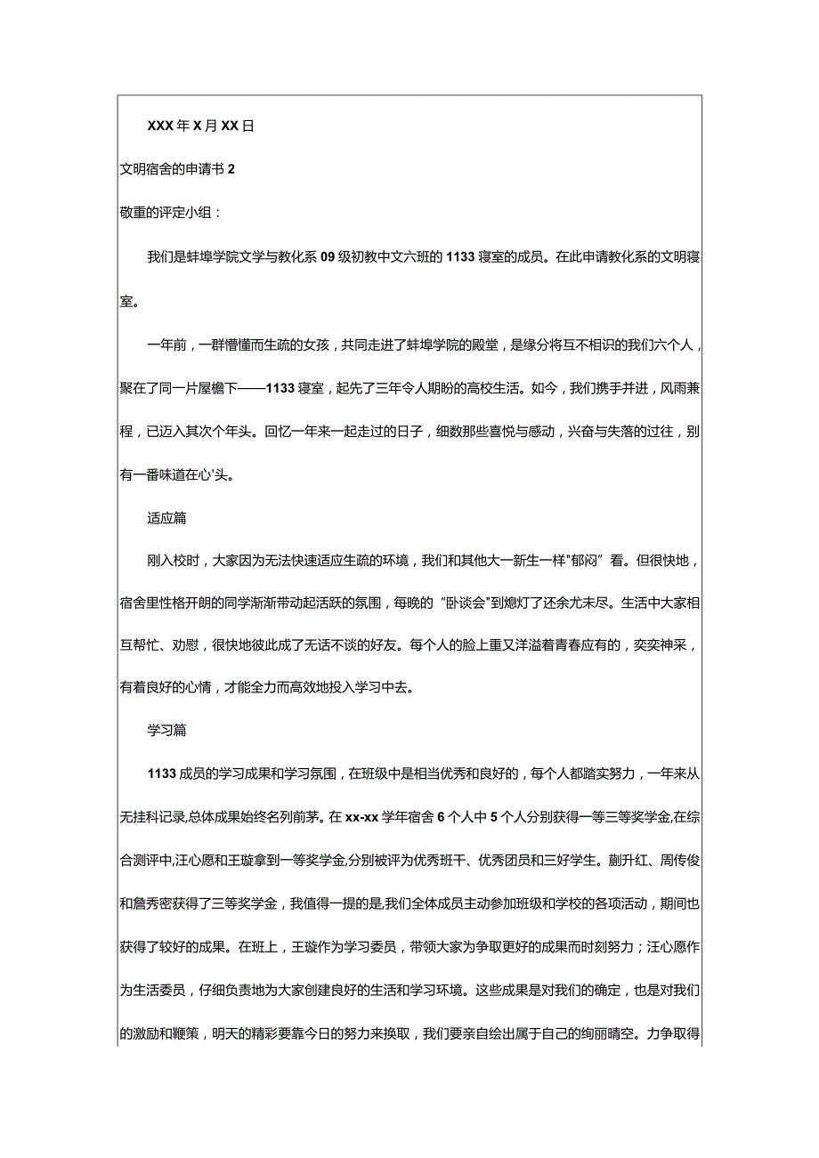 2024年文明宿舍的申请书.docx_第3页