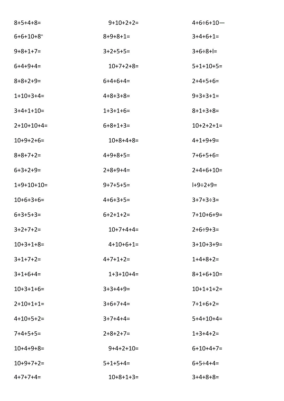 10以内4个数相加1167.docx_第1页