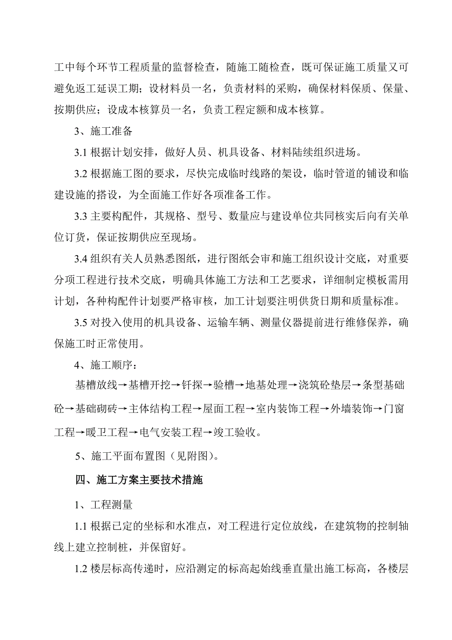 十八局锅炉房施工组织设计.doc_第2页