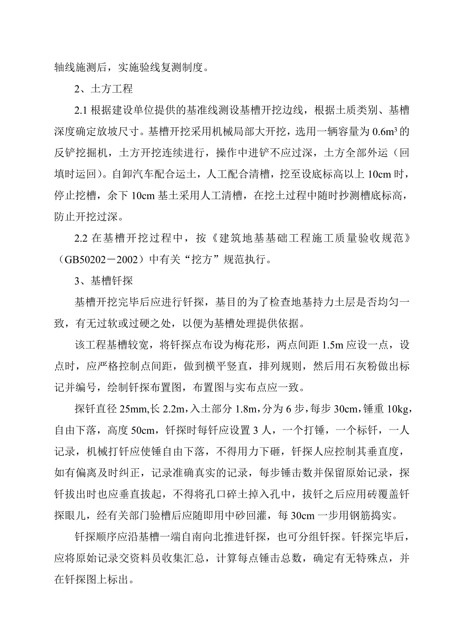 十八局锅炉房施工组织设计.doc_第3页