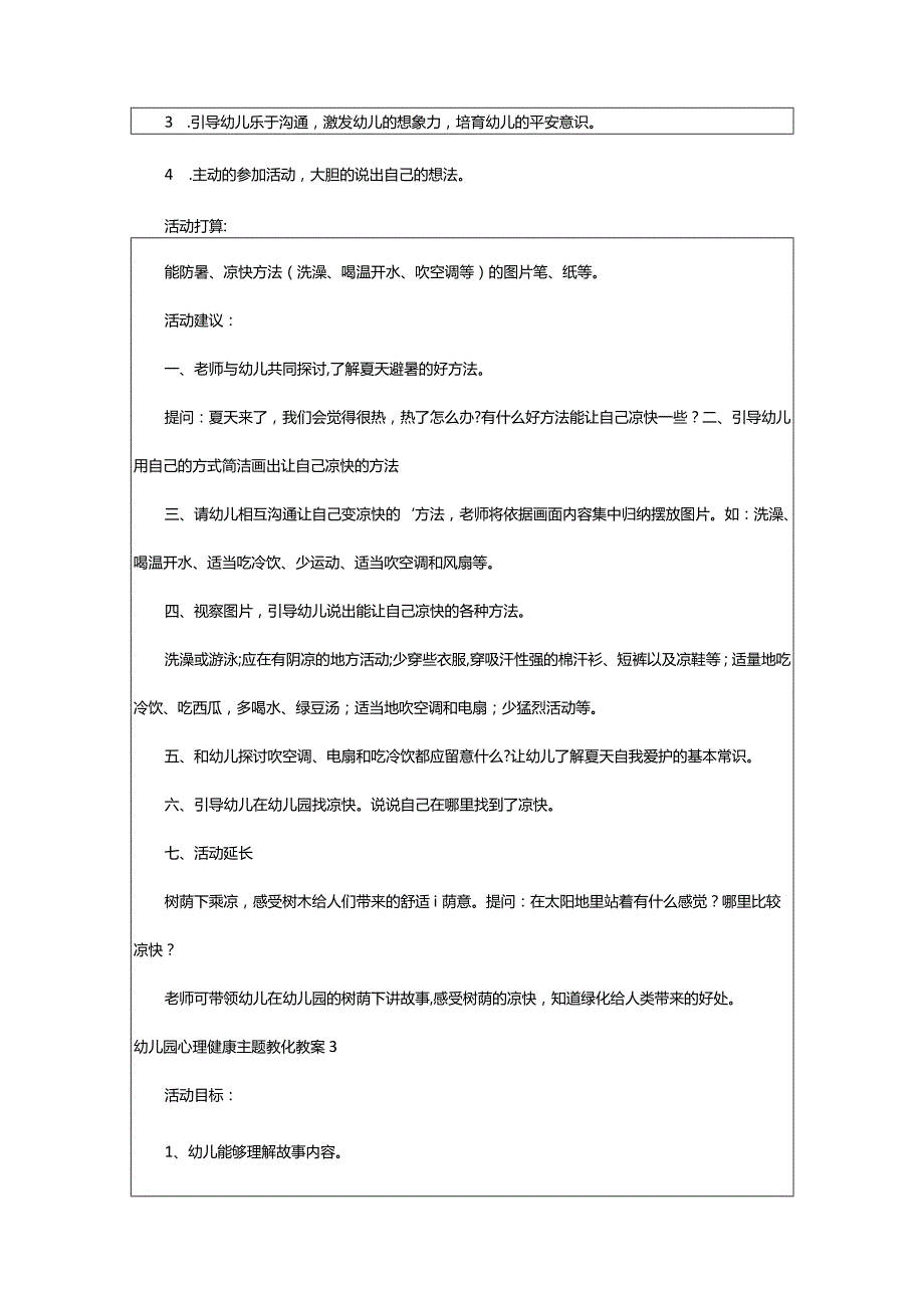 2024年幼儿园心理健康主题教育教案.docx_第2页