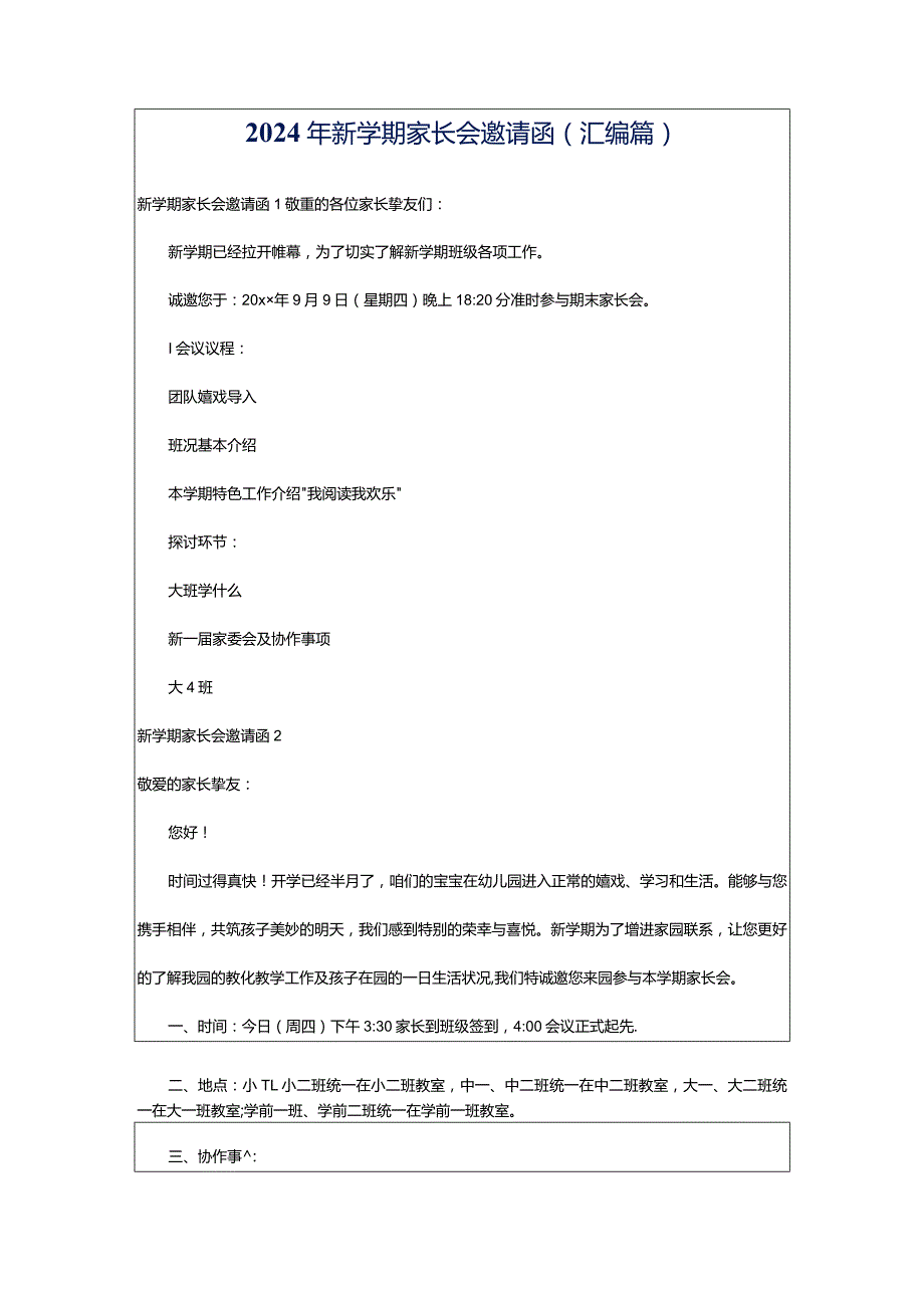 2024年新学期家长会邀请函(汇编篇).docx_第1页