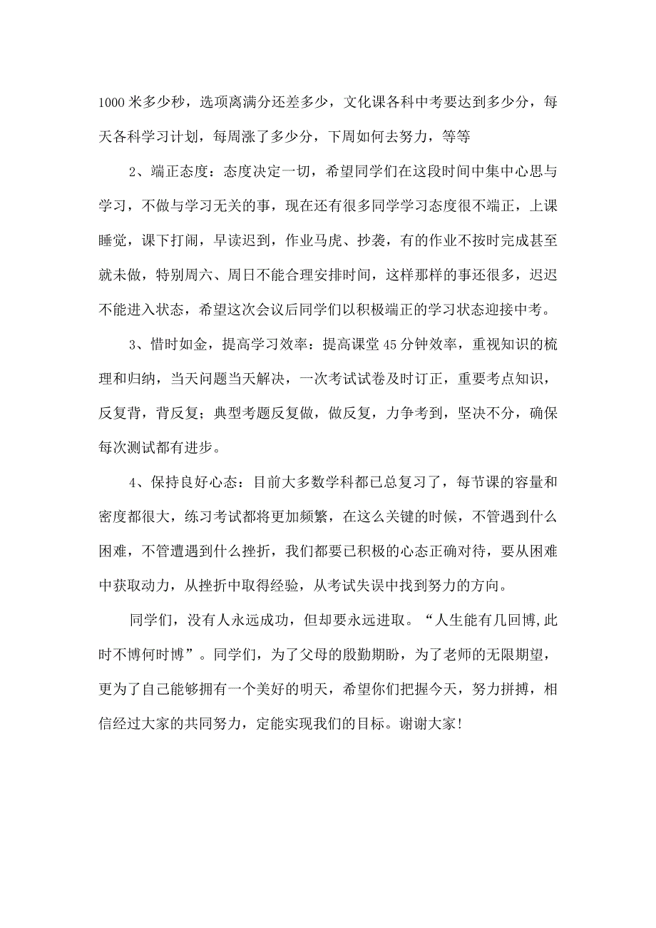 2024届九年级学生动员会讲话.docx_第2页